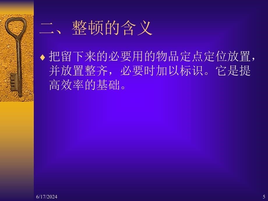 [精选]7S的含义与做法教案(ppt 27页)_第5页