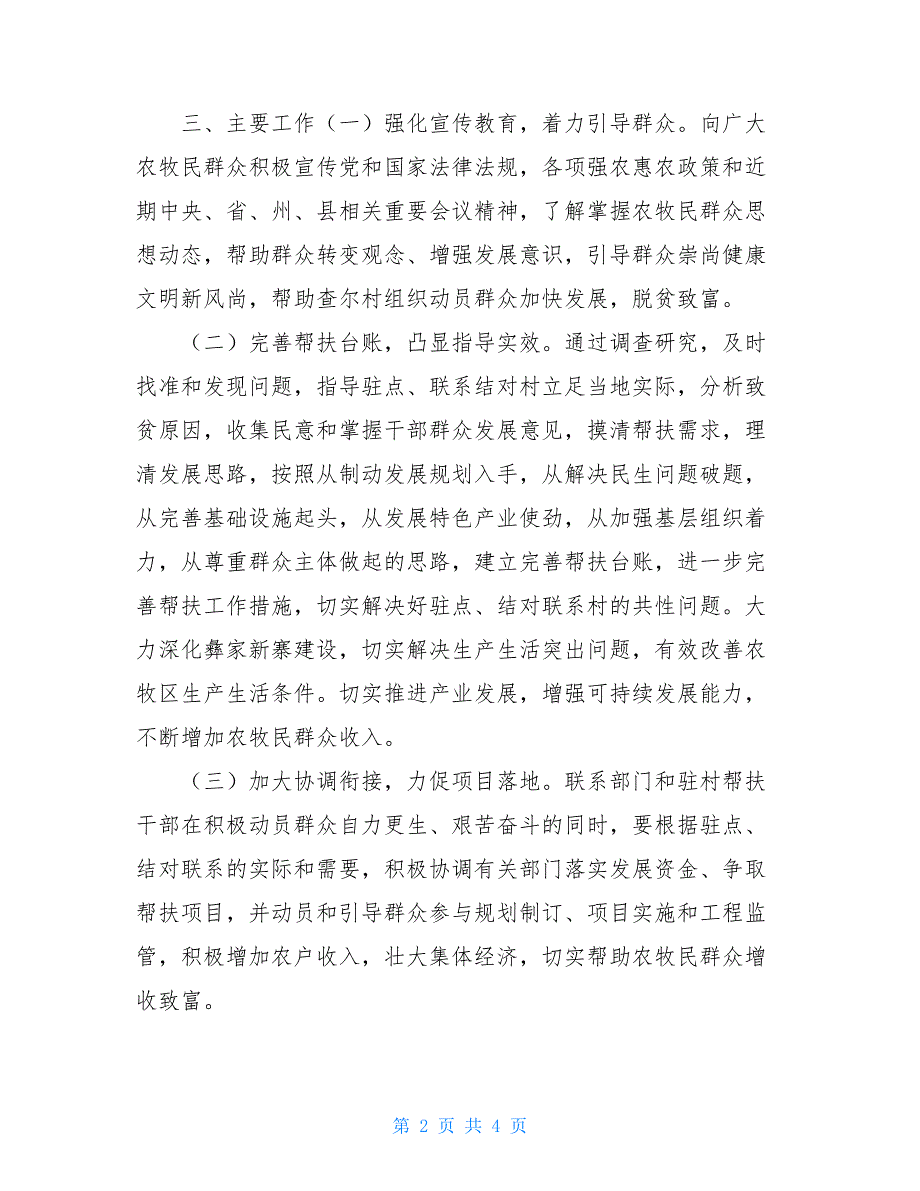 脱贫攻坚工作计划2021年_第2页