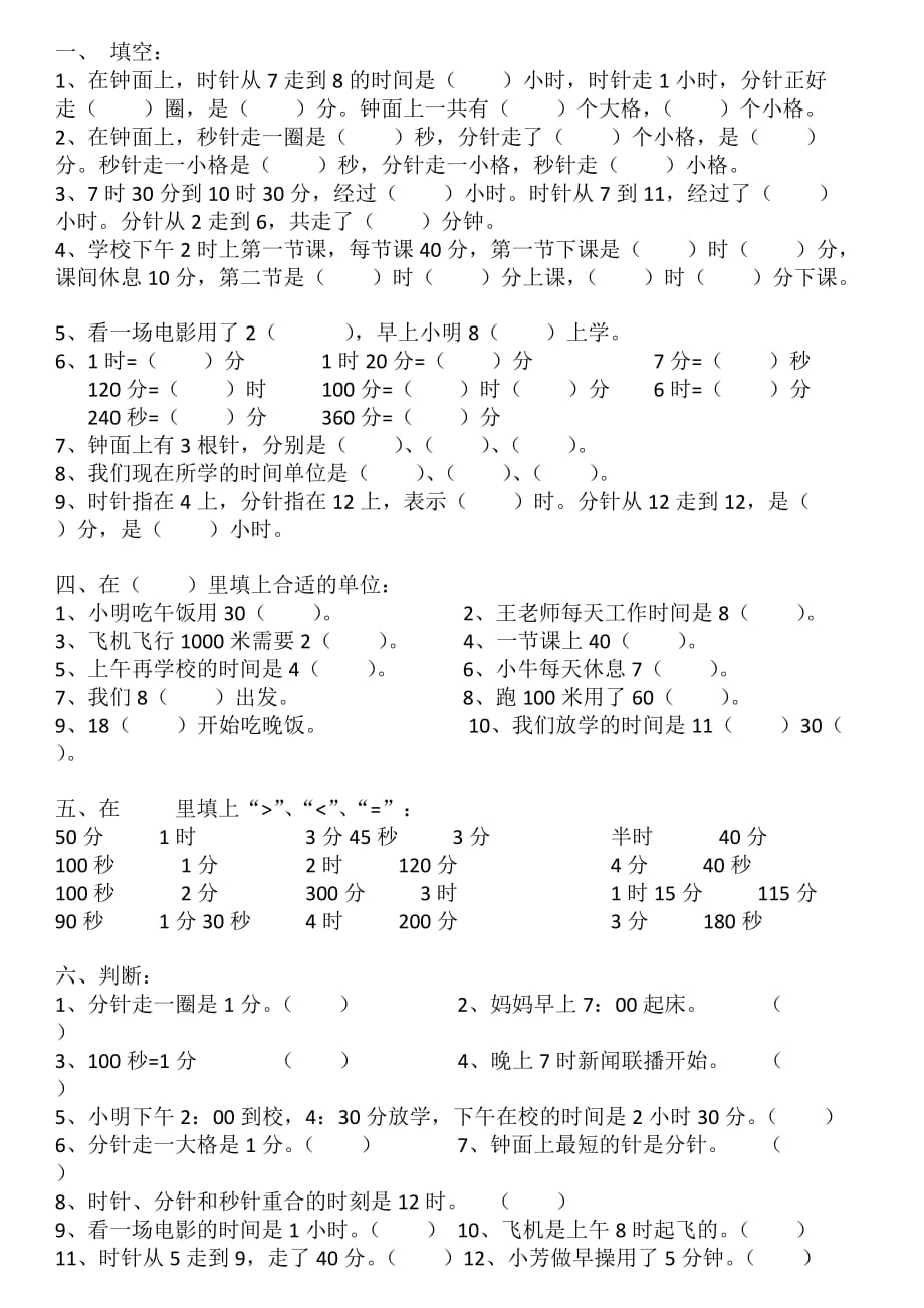 二年级下册时分秒练习题3页_第2页