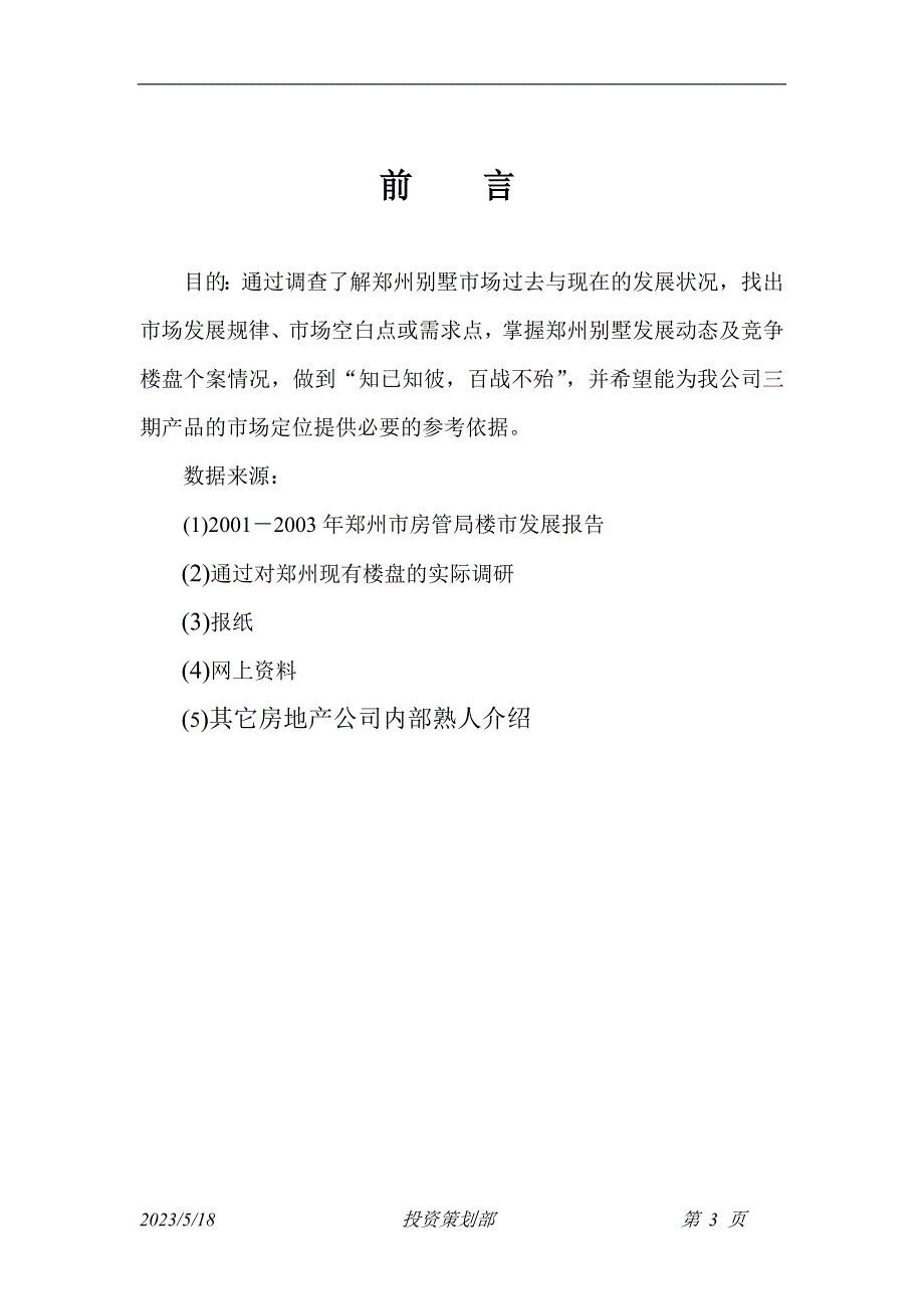 [精选]某地别墅发展状况及分析预测报告_第3页