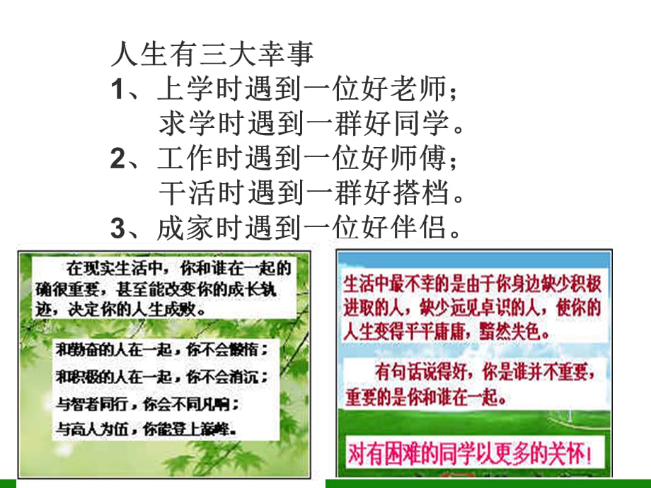 高中学生心理健康教育《克服自卑完善自我》主题班会PPT课件_第4页