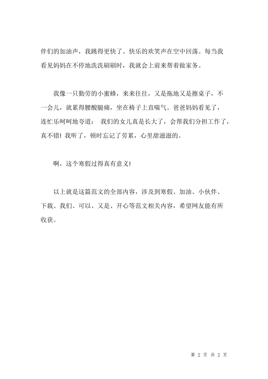 中学寒假学习心得范文800字汇编_第2页