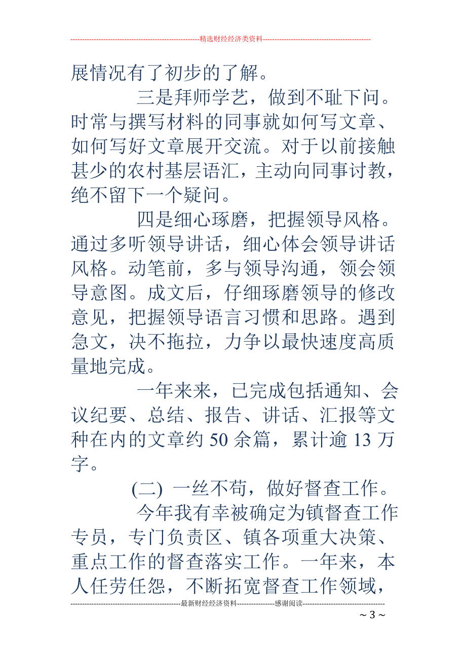 乡镇党政办个人工作总结3篇23页_第3页