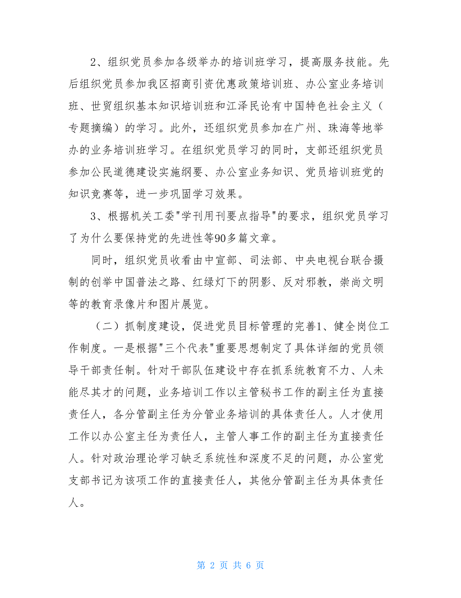 支部总结2021 有关于支部总结2021_第2页