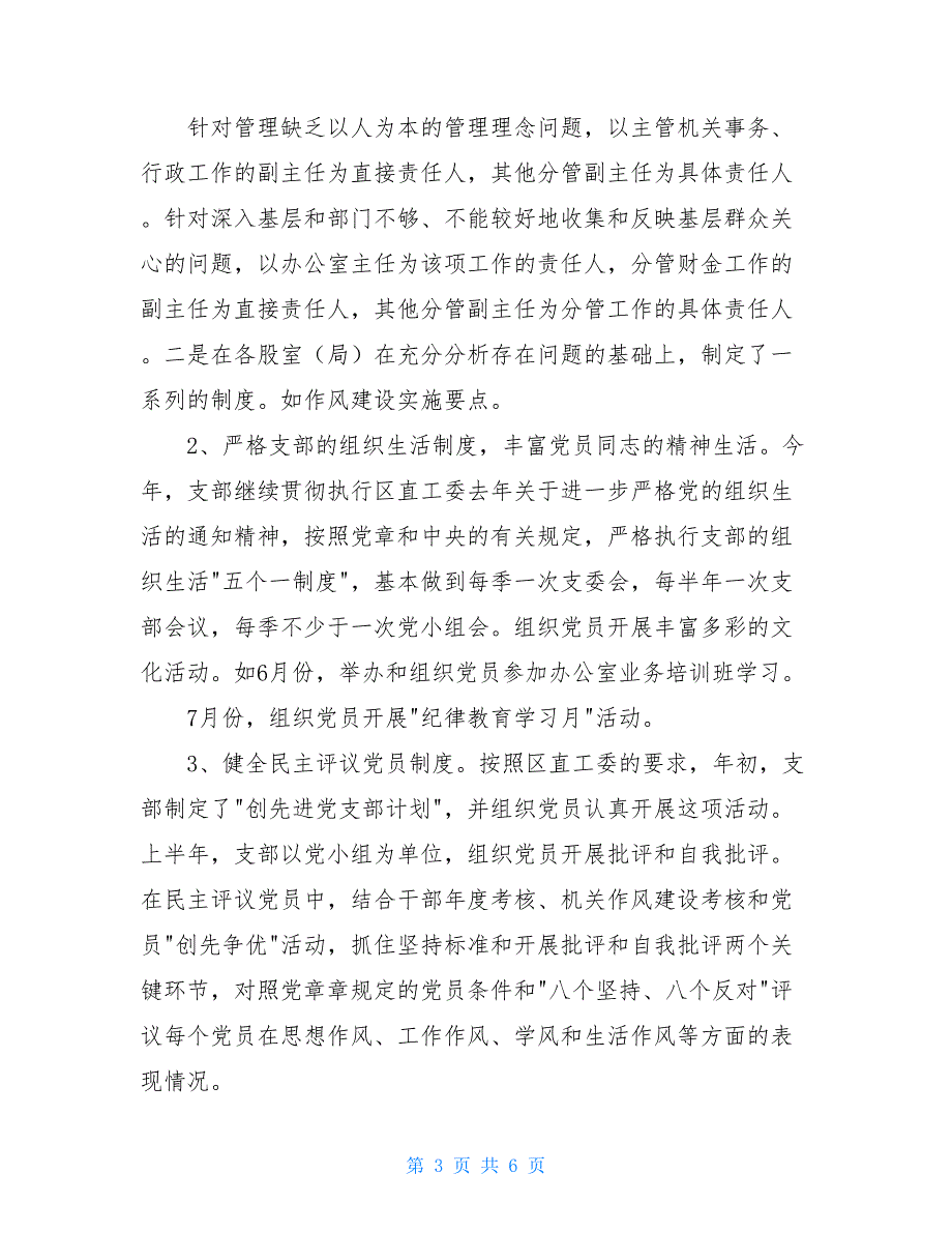 支部总结2021 有关于支部总结2021_第3页