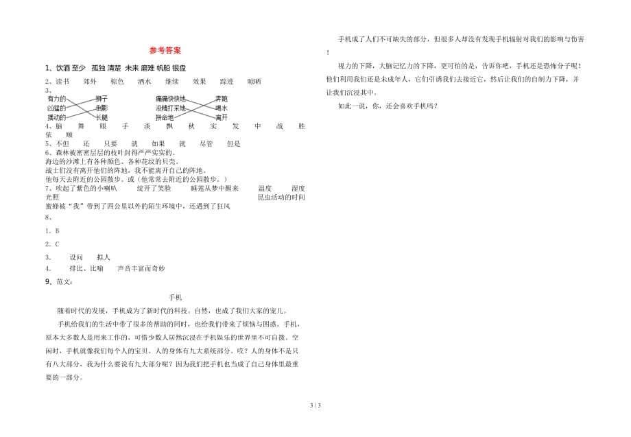 2021年部编人教版三年级语文下册期末考试卷（学生专用）_第3页