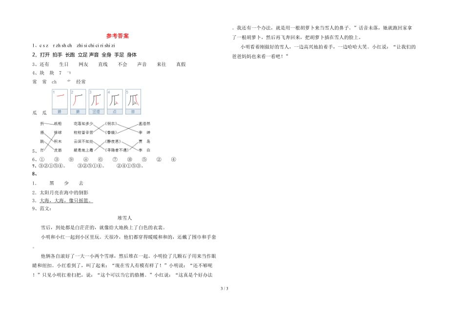 2021年部编版一年级语文下册期末试题（A4版）_第3页