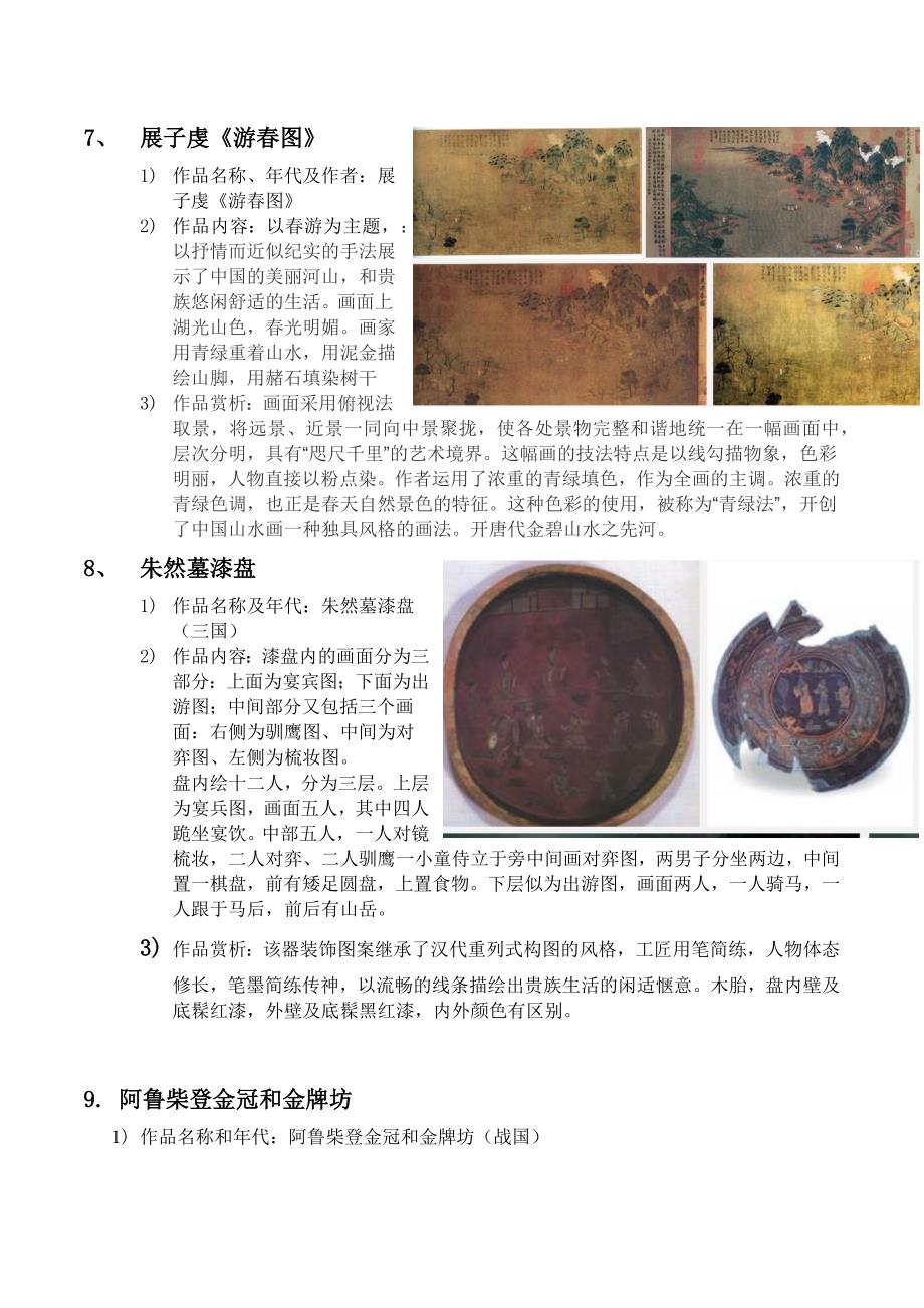 中国艺术史考试备选题目21页_第3页
