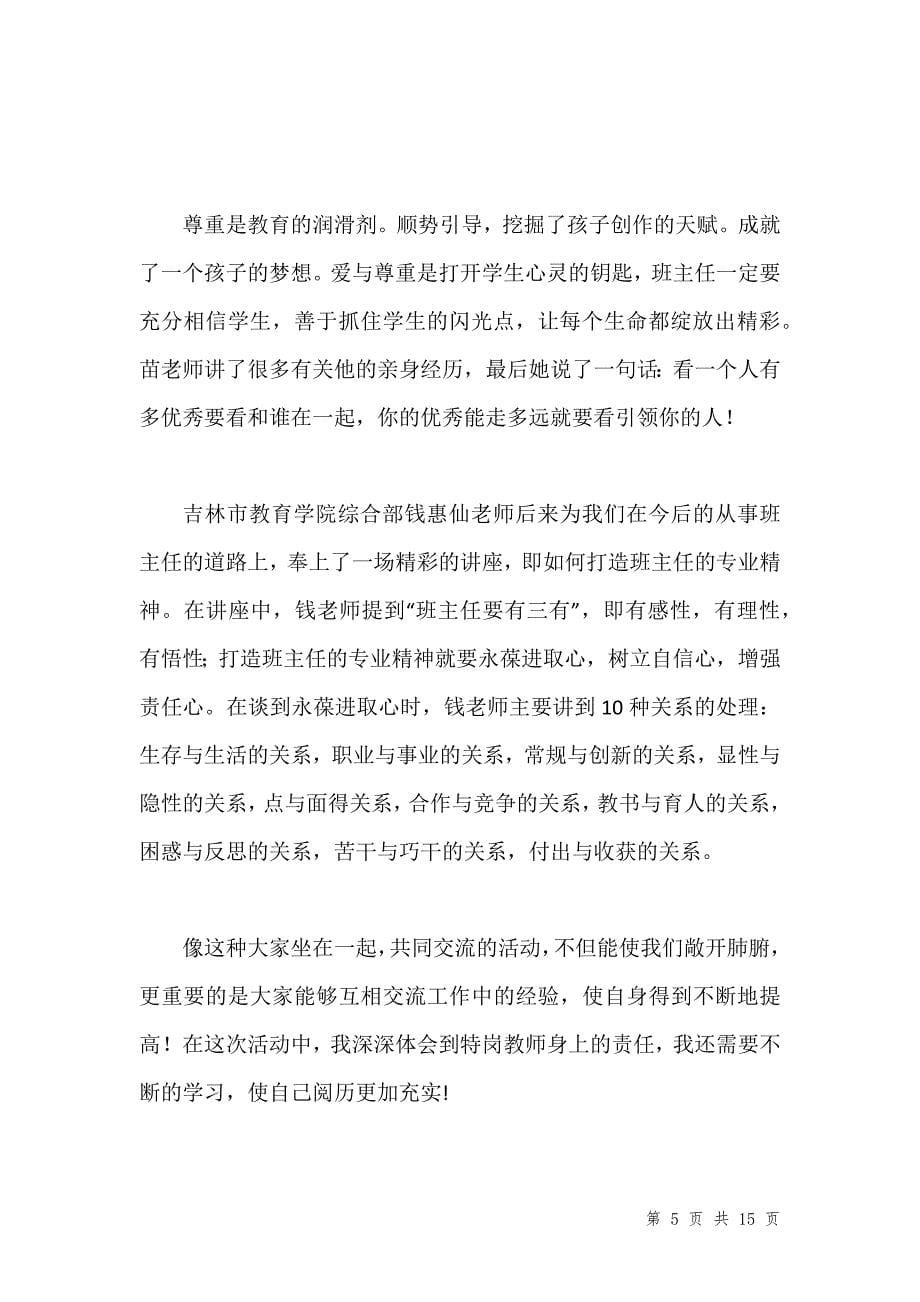 特岗教师的培训心得体会汇编_1_第5页