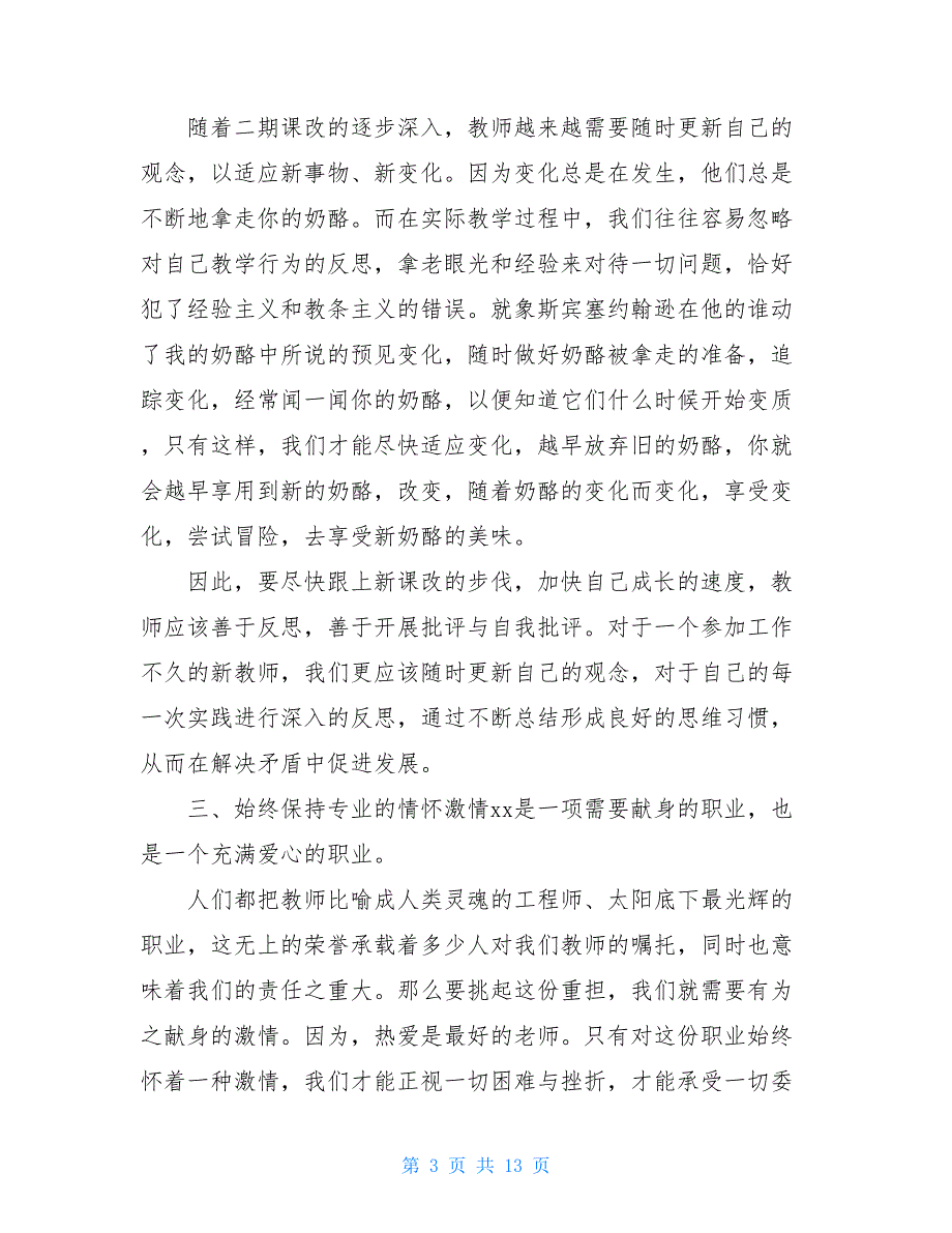 教师三年个人发展规划总结-教师三年个人发展规划_第3页