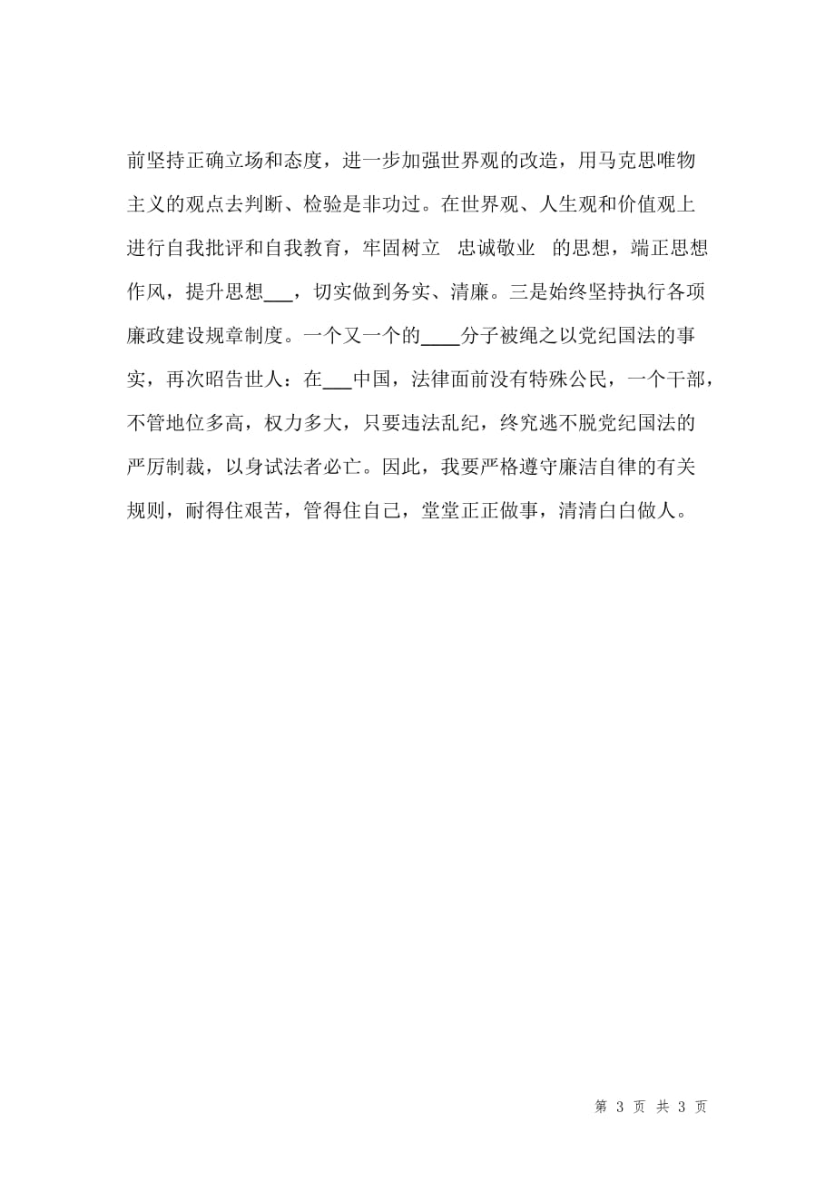 以人为本xxx为民教育学习心得体会汇编_第3页