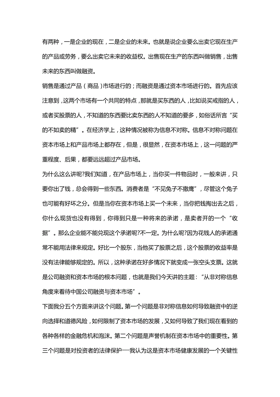 【财务】从非对称信息看公司融资和资本市场.-适用_第3页