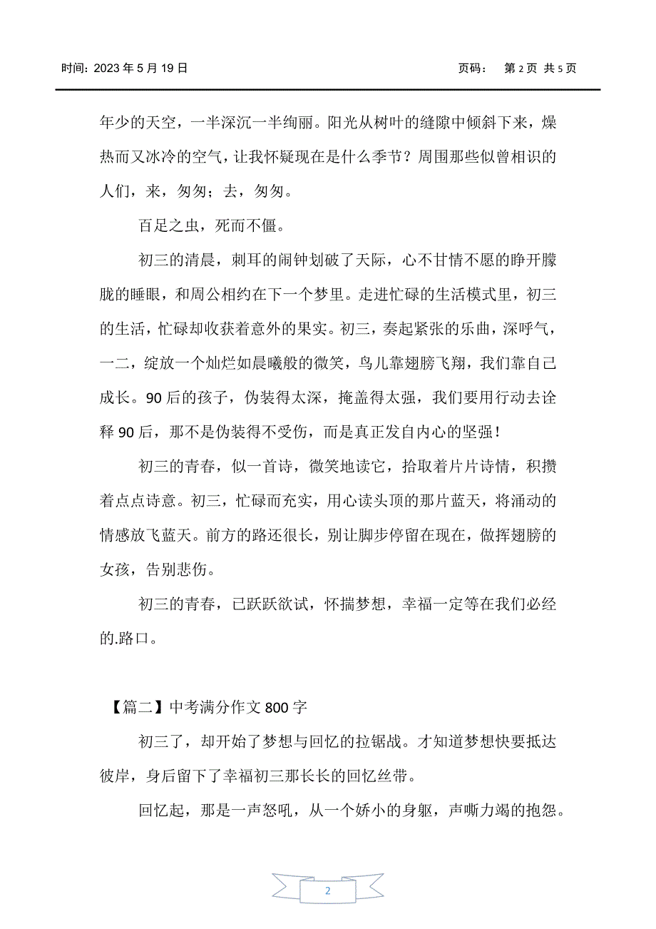 【中考】中考满分作文800字：初三生活_第2页