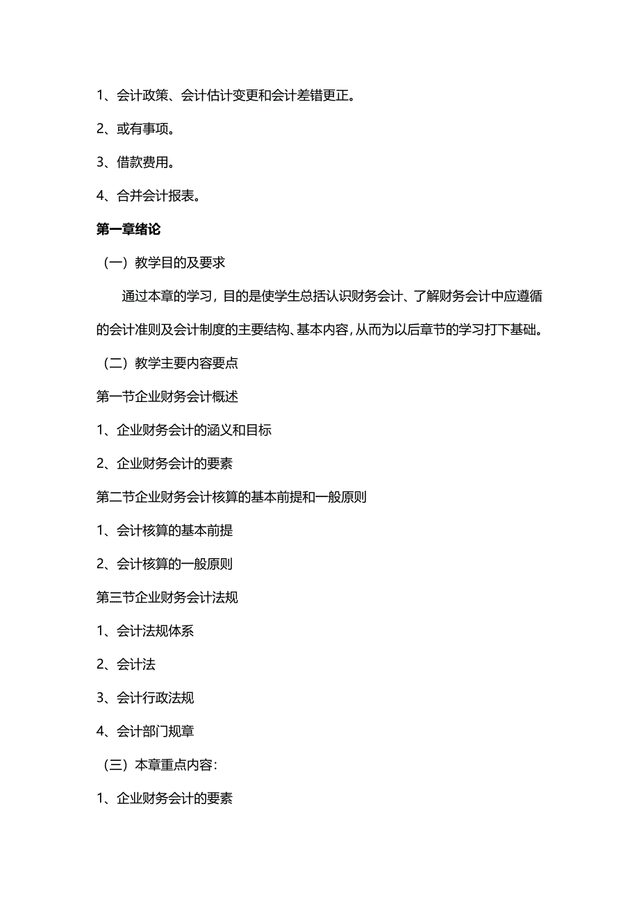 【财务】财务会计与建设管理知识教学课程.-适用_第4页