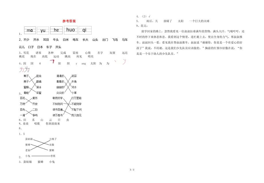 2021年部编人教版一年级语文下册期中试卷A4打印版_第3页