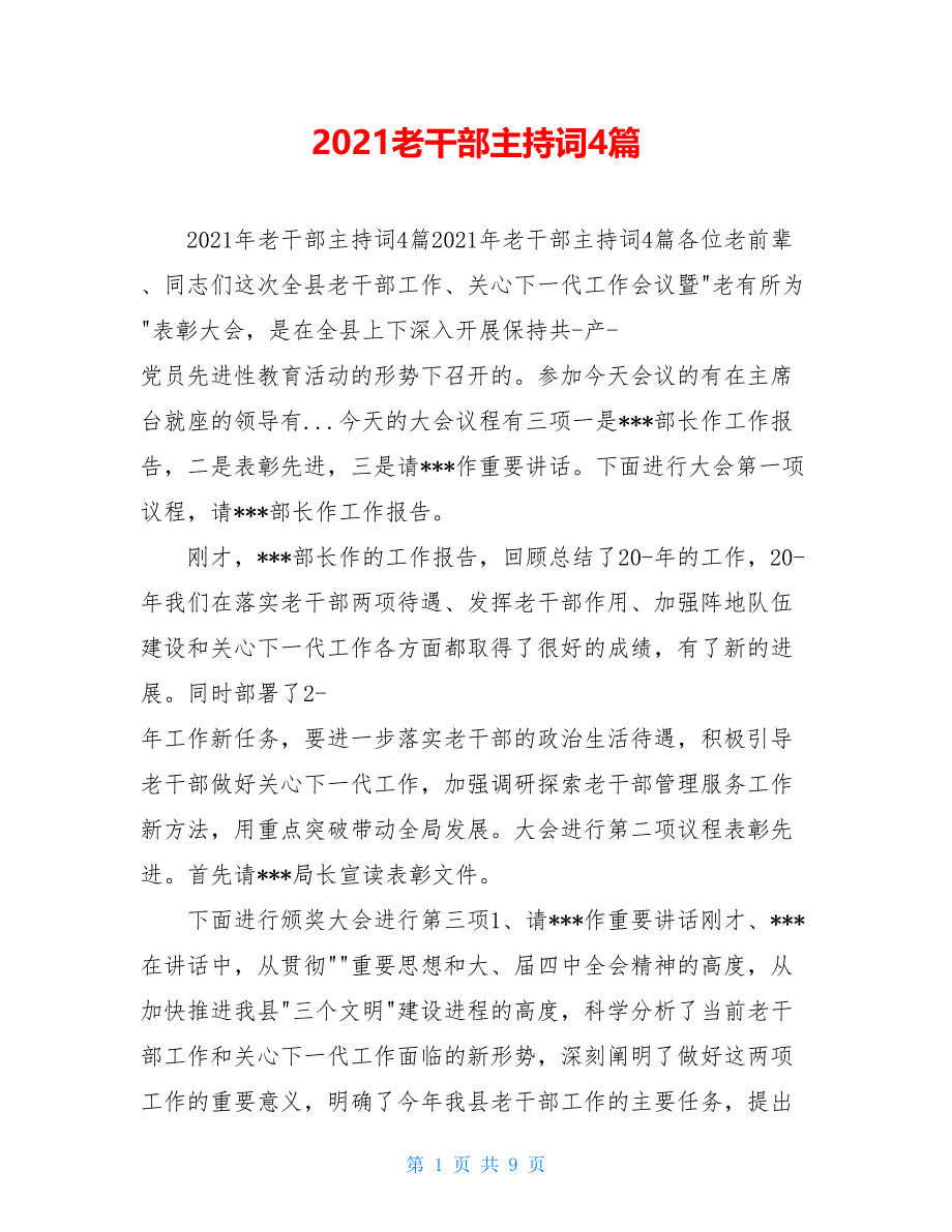 2021老干部主持词4篇_第1页