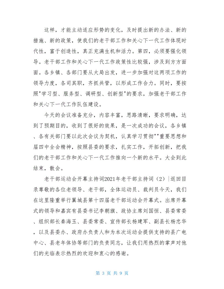 2021老干部主持词4篇_第3页