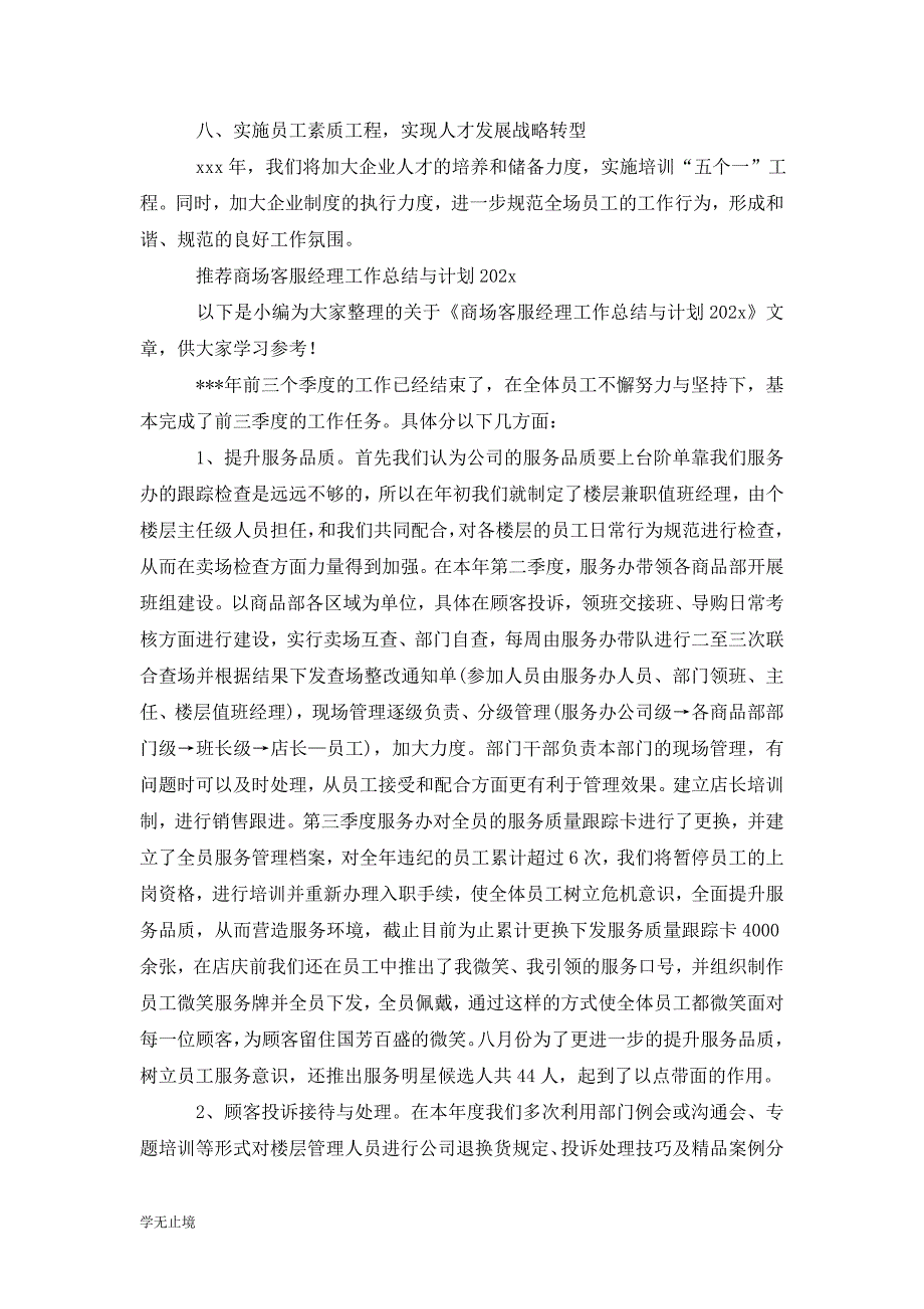 [精选]商场工作总结与计划_第3页