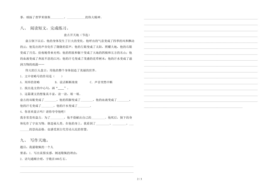 2021年部编人教版四年级语文下册一单元试卷_第2页