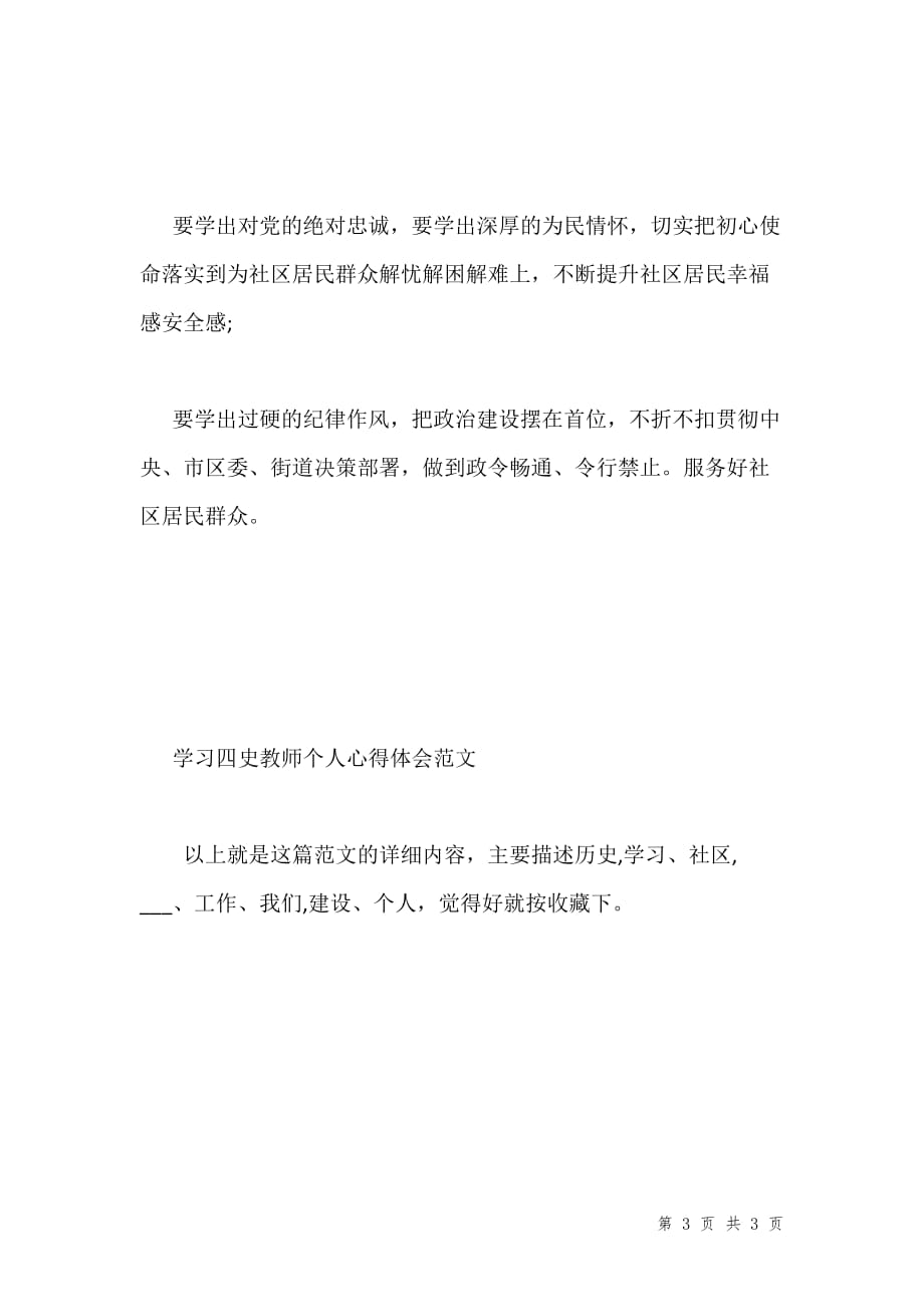 学习四史教师个人心得体会范文汇编_第3页