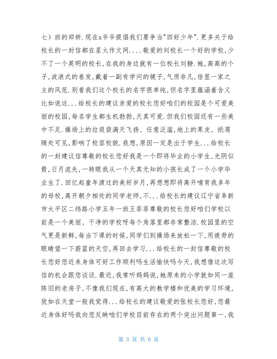 校长陪餐制度看法800字【关于校长陪餐的作文】_第3页