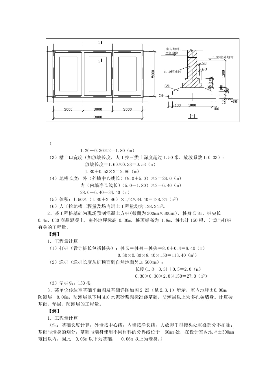 工程造价形成性考核册(专科)_第3页