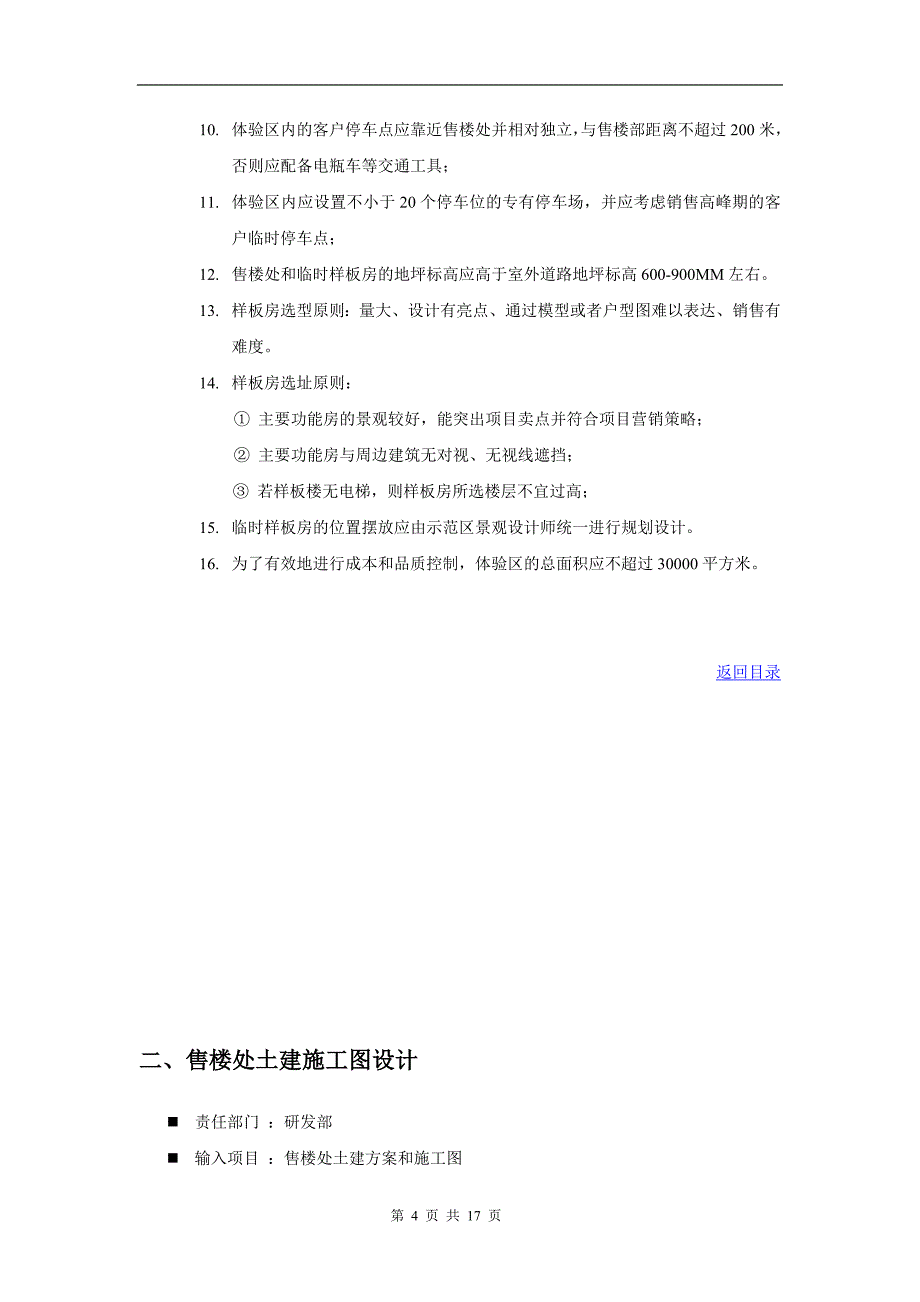 [精选]某地产示范区各阶段设计导则_第4页