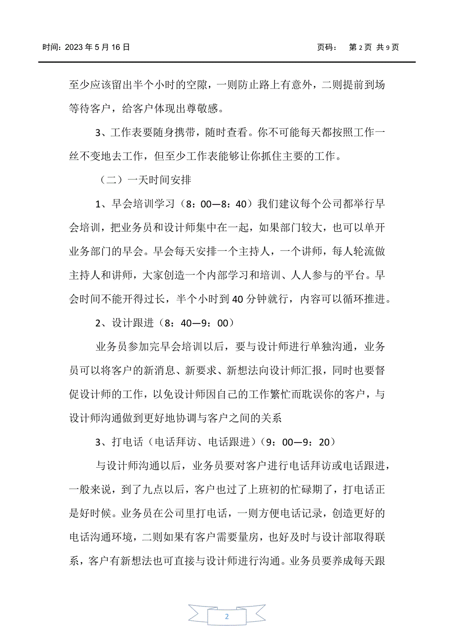 【工作计划】保险月度工作计划范文2021_第2页