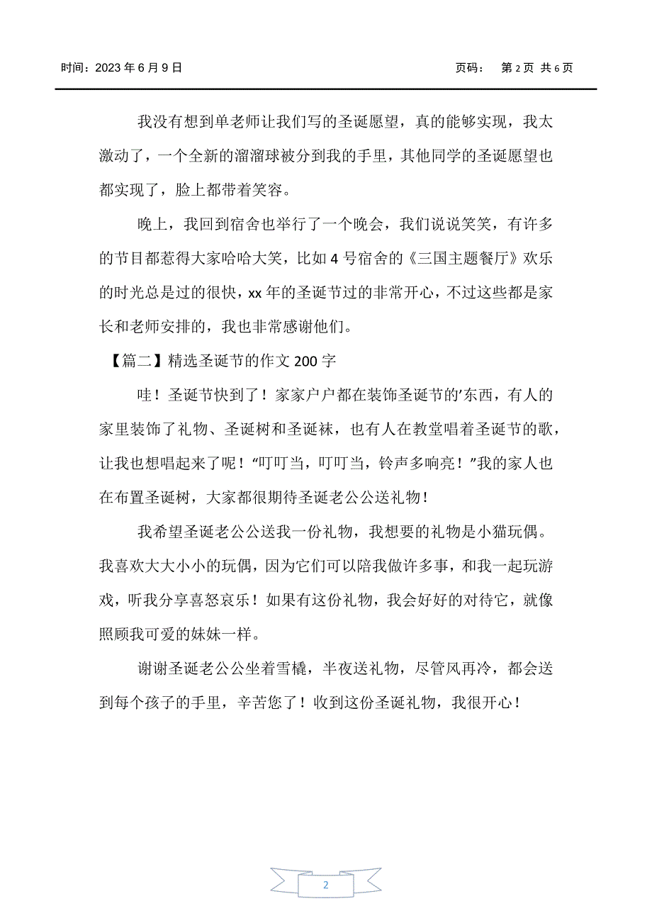 【圣诞节】精选圣诞节的作文200字六篇_第2页