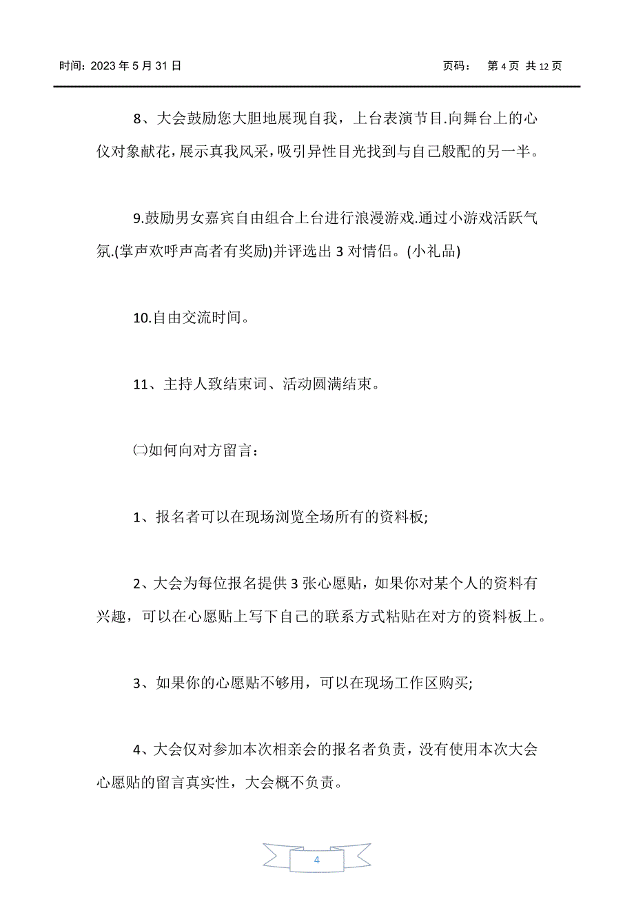 【情人节】情人节活动策划方案三篇_第4页