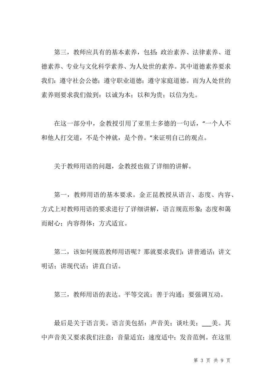 新教师礼仪培训心得体会汇编_第3页