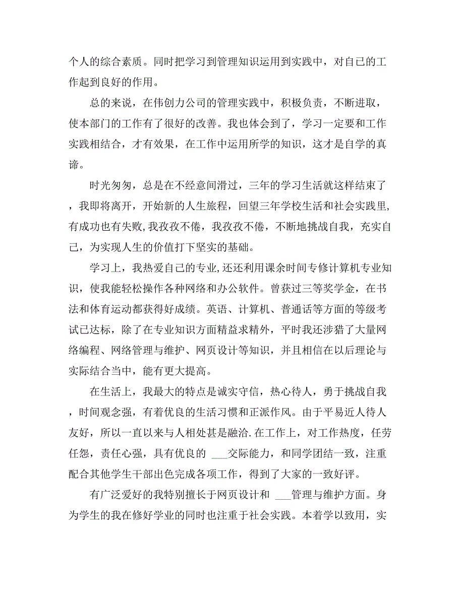 2021年工商企业管理自我鉴定模板锦集6篇_第3页