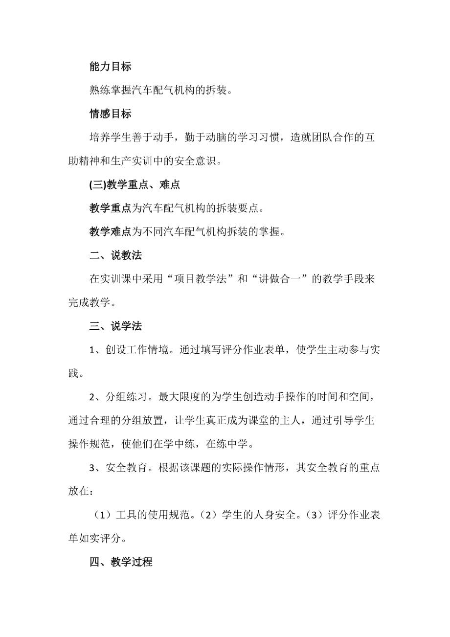 中职汽修《汽车配气机构拆装》说课稿4页_第2页