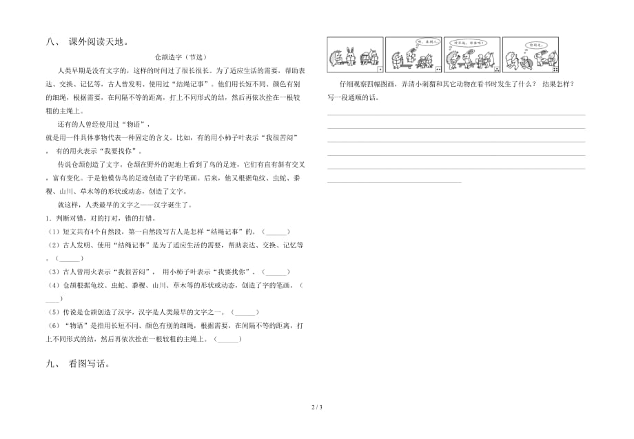 2021年部编人教版二年级语文(下册)第一次月考知识点及答案_第2页