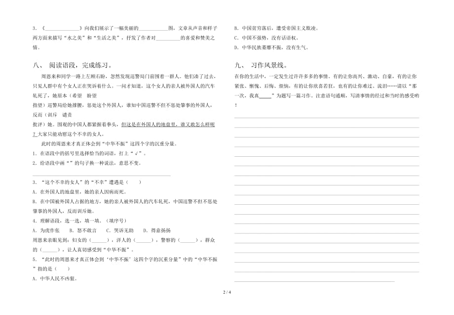 2021年部编版四年级语文(下册)期中试题（附参考答案）_第2页