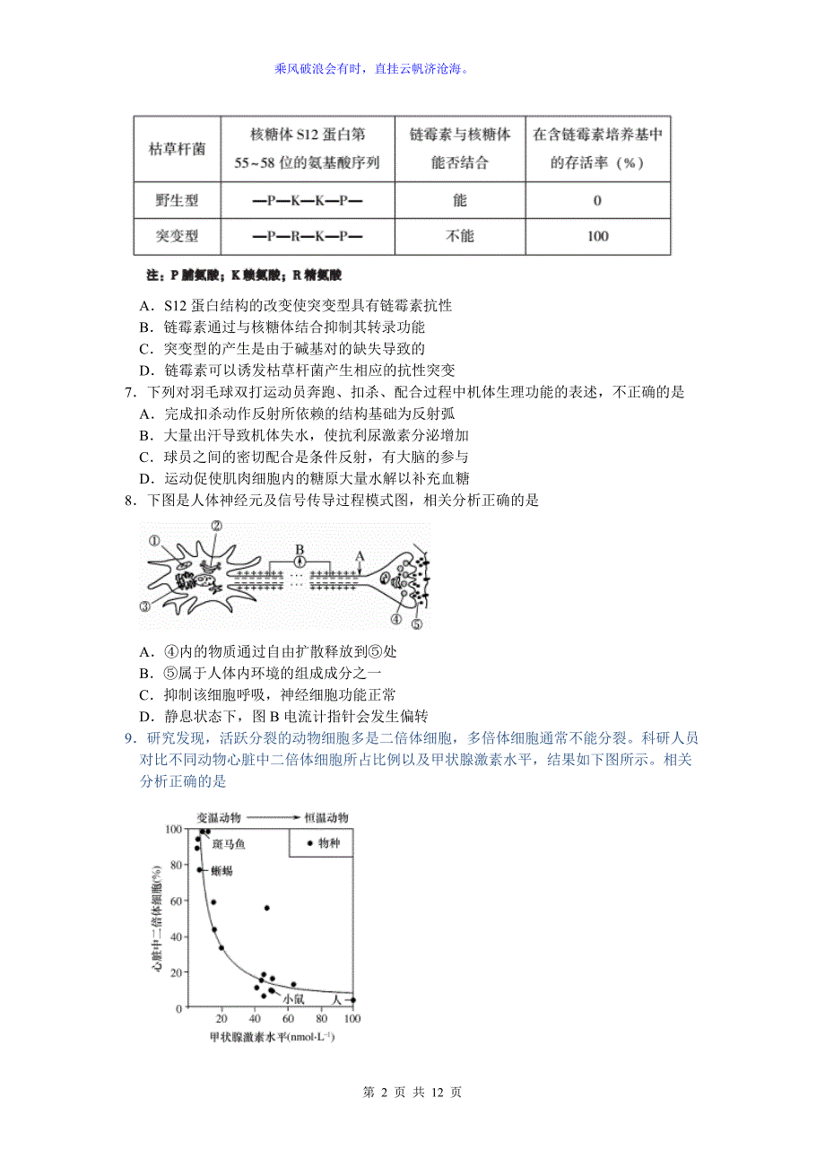 2020年北京密云生物一模试卷及答案_第2页