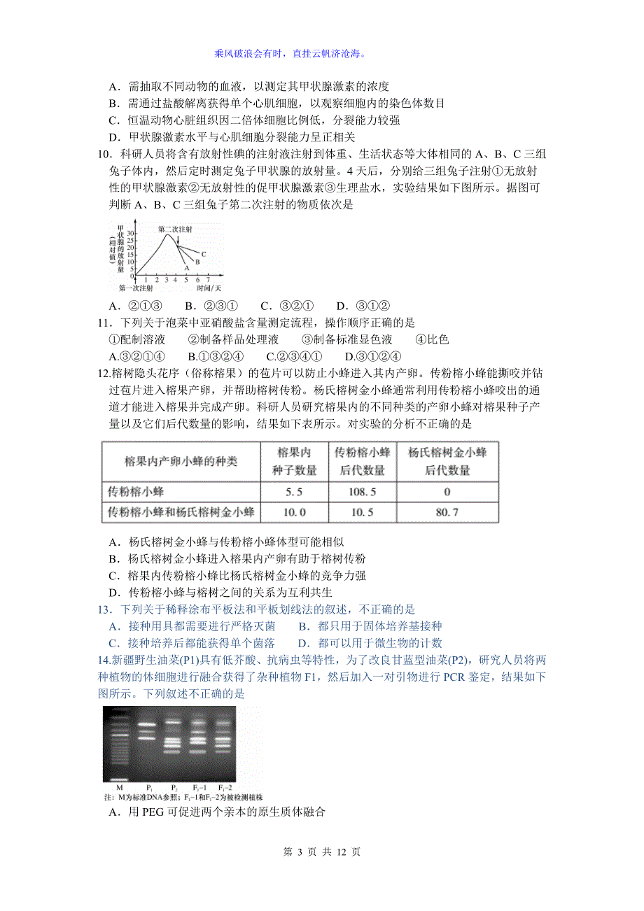 2020年北京密云生物一模试卷及答案_第3页