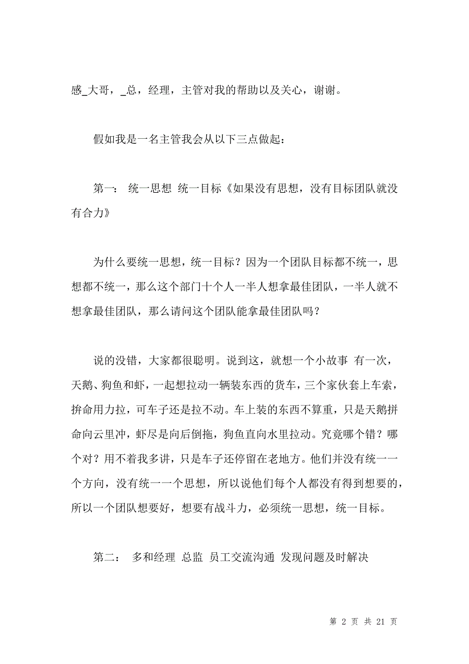 202x公司主管竞聘演讲稿汇编_第2页