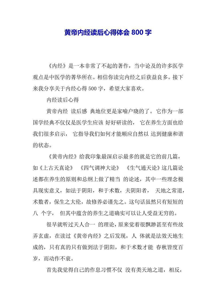 黄帝内经读后心得体会800字（word范文）_第2页