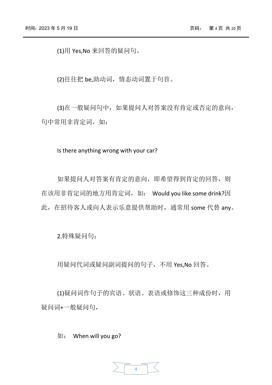 【英语资源】关于英语语法句子种类_第4页