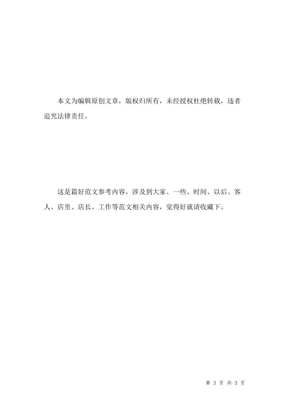 高中生暑假社会实践心得1000字汇编_第3页