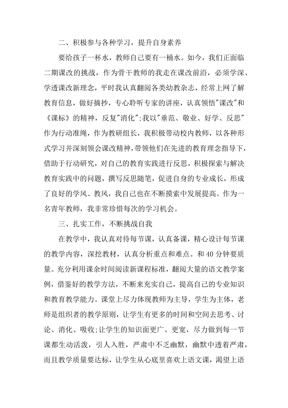 教学能手个人工作总结4篇（word范文）_第3页