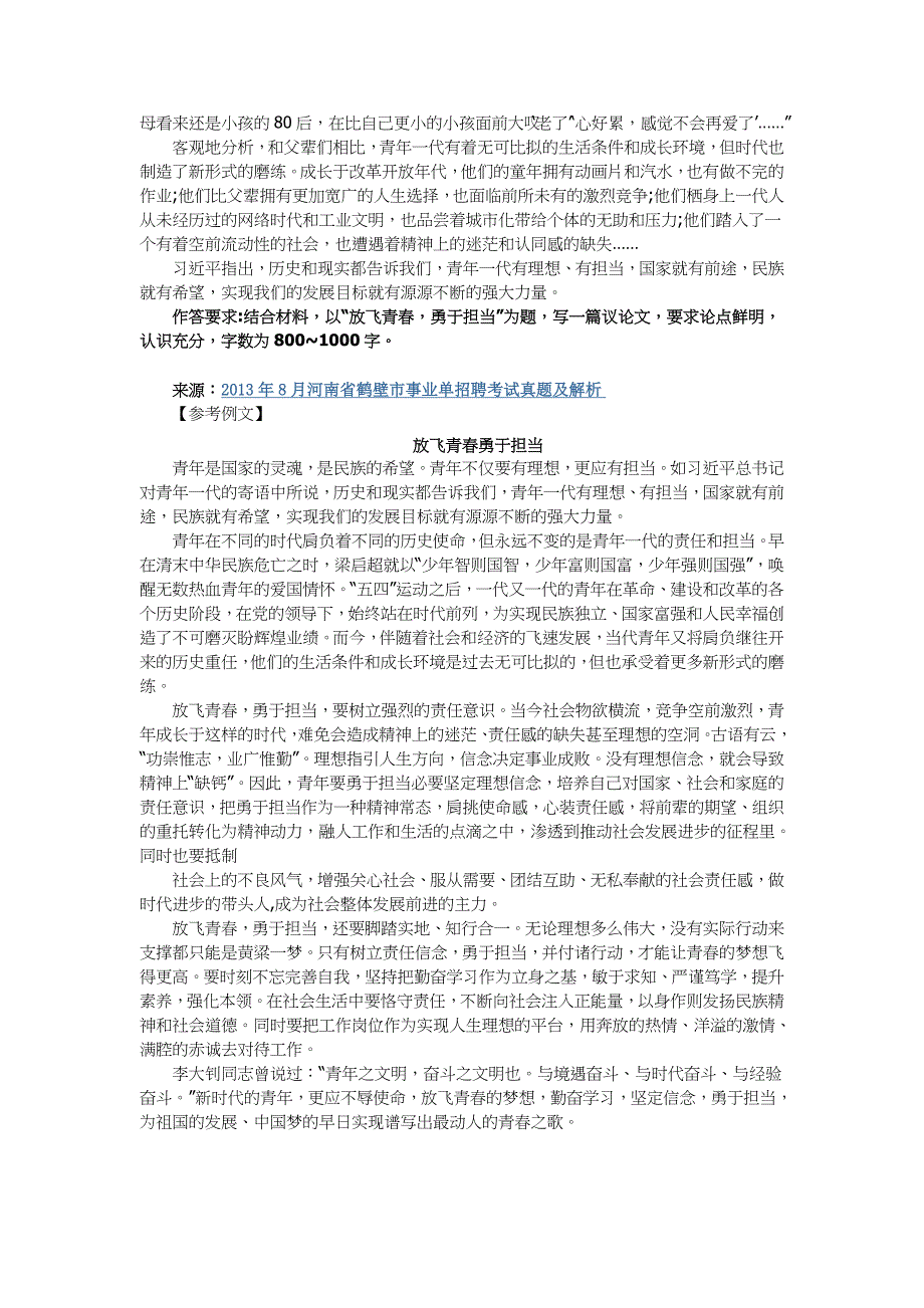 事业单位考试-材料作文20篇22页_第2页