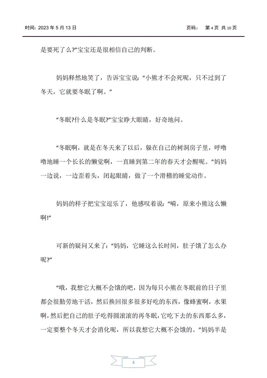 【婴幼儿】搞笑的3岁幼儿睡前故事_第4页