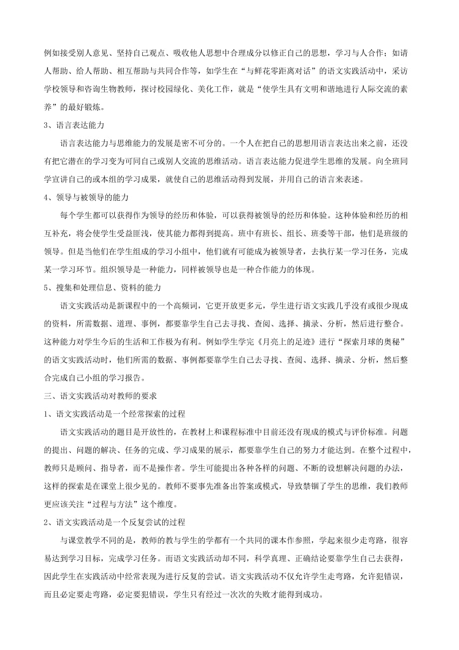 黄冈教学反思和教研论文系列之语文学科：试谈语文实践活动的实施_第2页