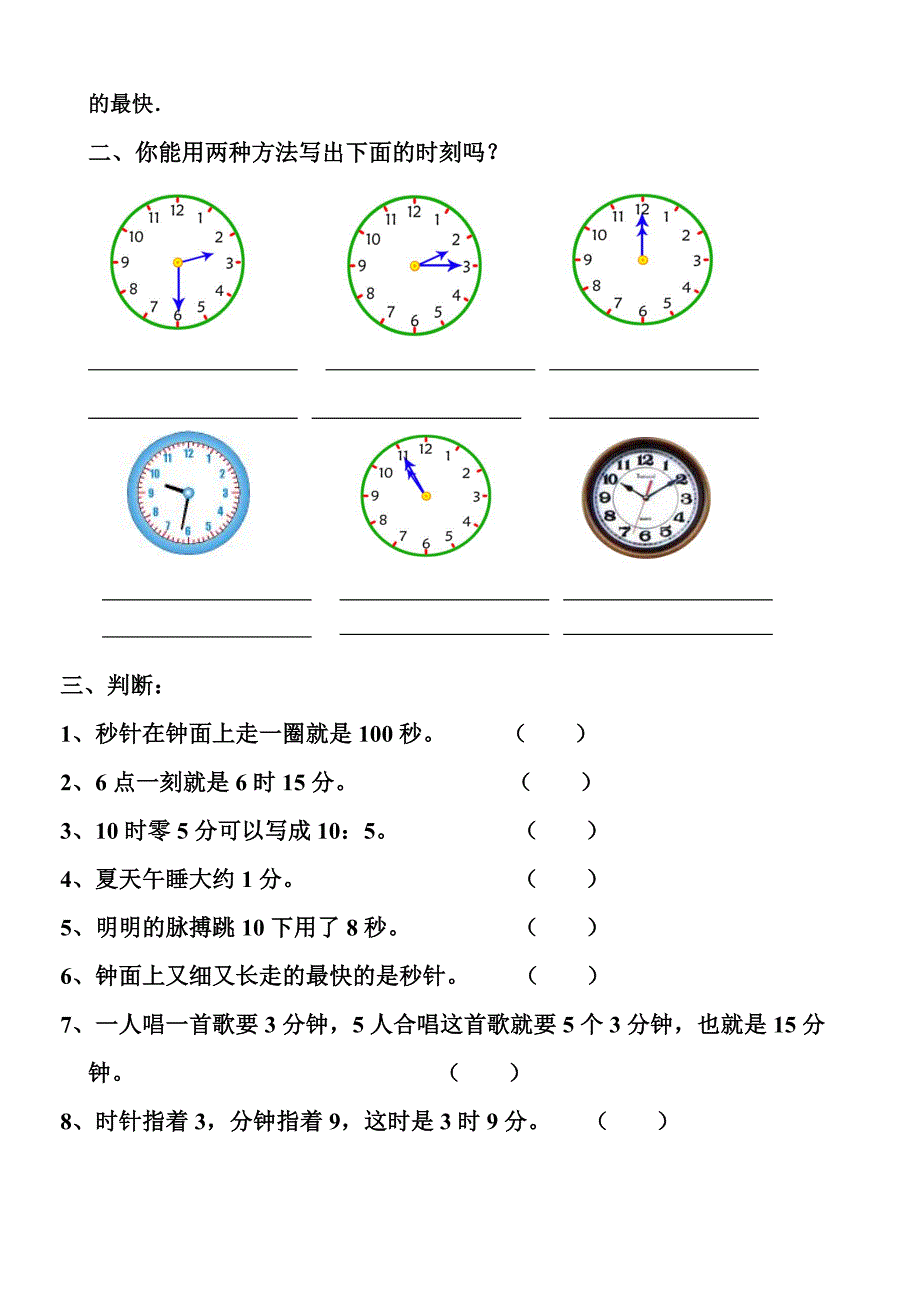 二年级下册数学时分秒练习题11114页_第2页