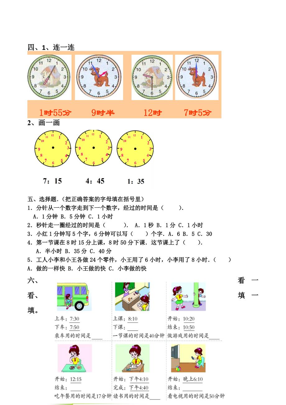 二年级下册数学时分秒练习题11114页_第3页