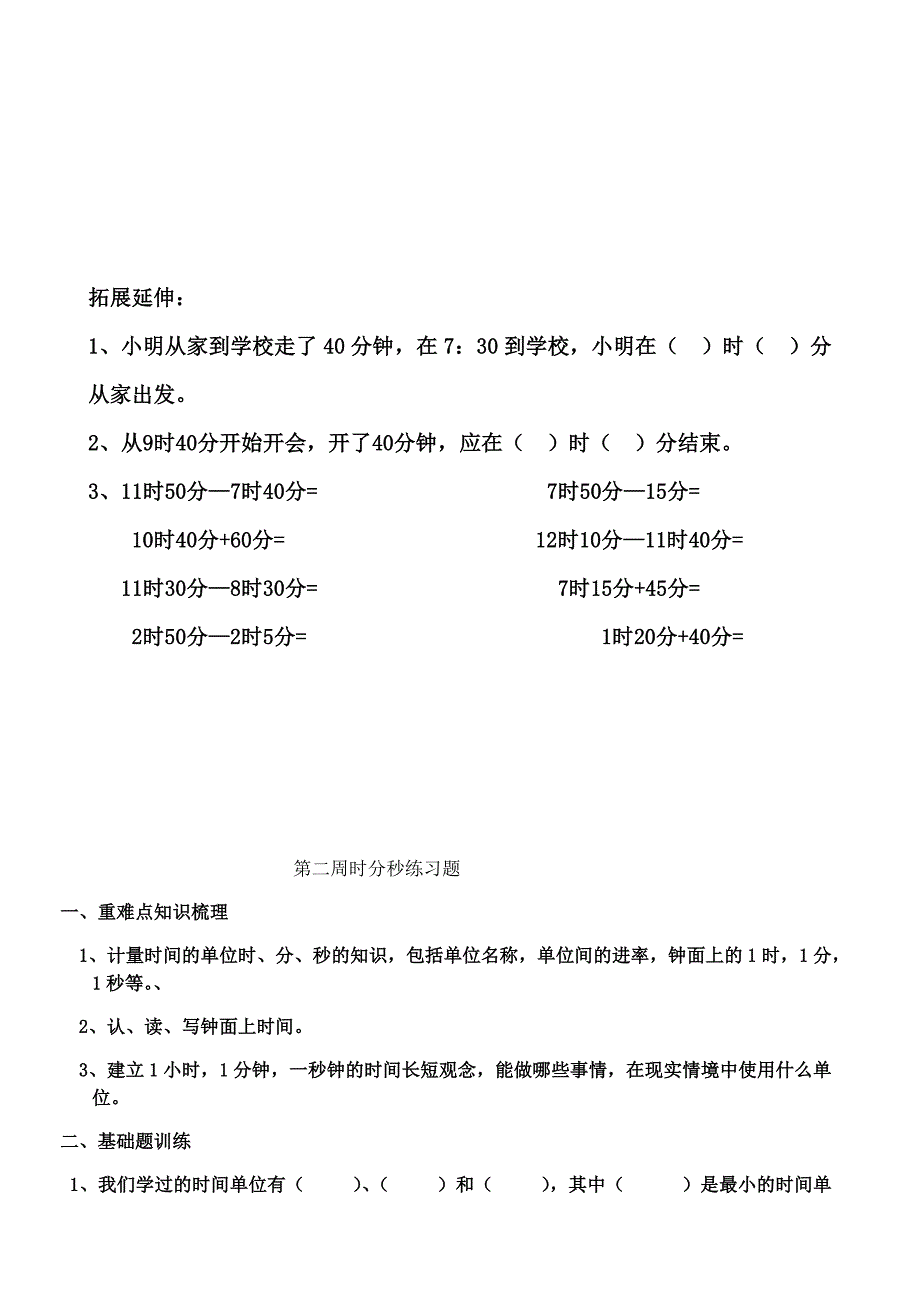 二年级下册数学时分秒练习题11114页_第4页