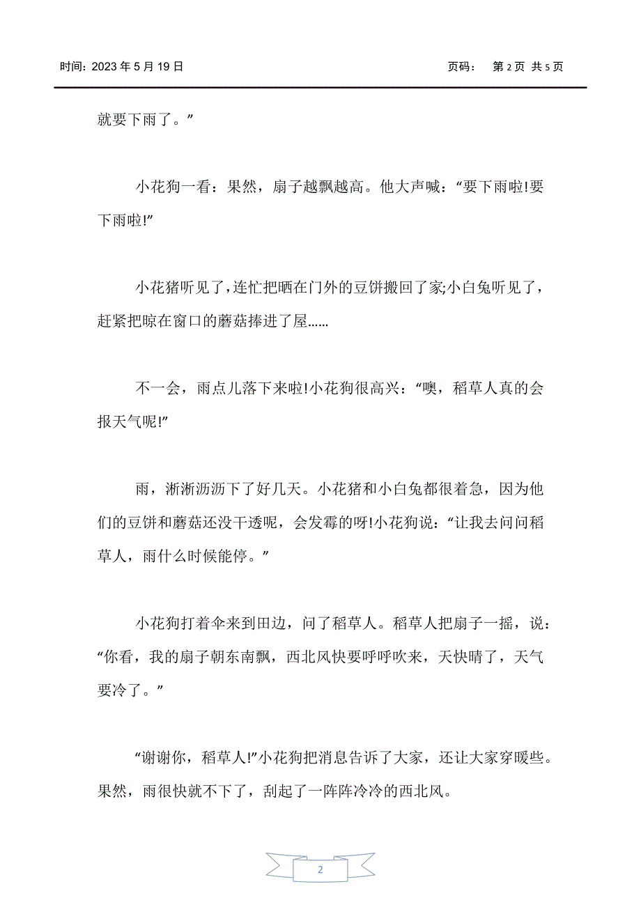 【婴幼儿】2岁儿童趣味的益智故事【三篇】_第2页