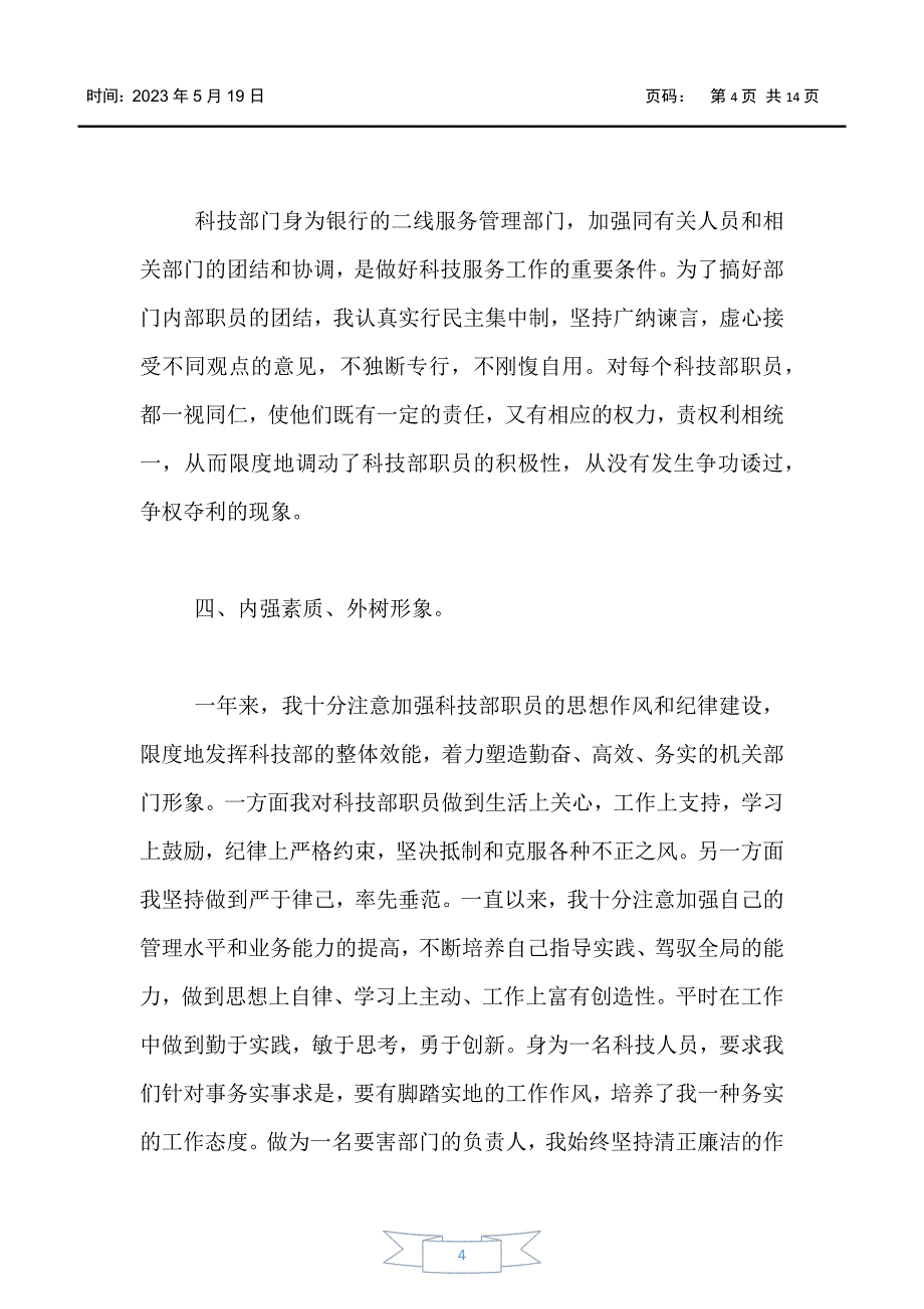 【工作总结】单位职员工作总结范文三篇_第4页